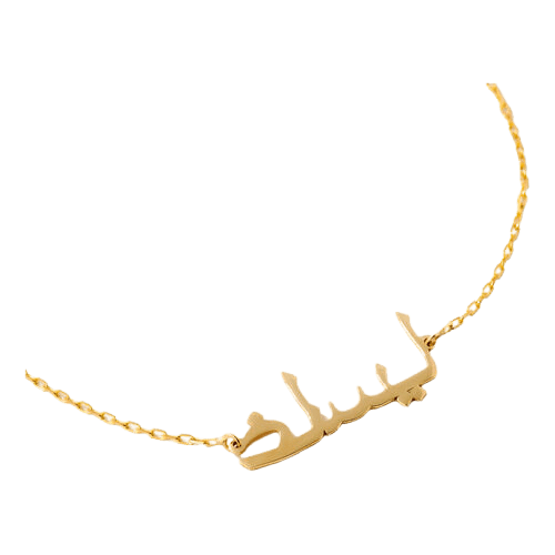 Pulseira Feminina Ouro 18k 750 Nome Em Árabe Elegante Luxo